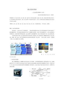 各種顯示技術(shù)