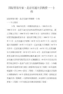 國(guó)際貿(mào)易專(zhuān)家、北京交通大學(xué)教授——卜偉