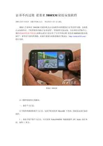 證書不再過期 諾基亞5800XM輕松安裝軟件