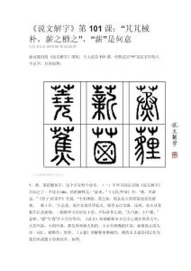 《說(shuō)文解字》第101課：“芃芃棫樸，薪之槱之”，“薪”是何意