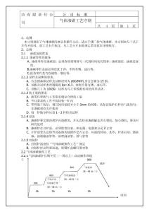 氣體滲碳工藝守則
