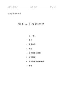 CX03 相關人員培訓程序