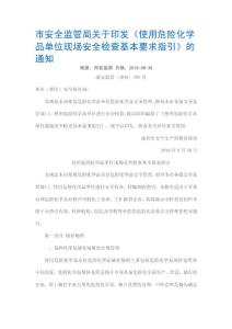 深圳危化品指引