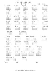 看拼音寫詞語（小學(xué)三年級下學(xué)期）