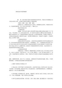 海嘯波浪中的船舶操縱