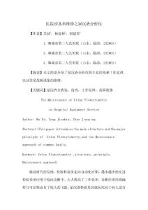 論文-醫(yī)院設備科維修之尿沉渣