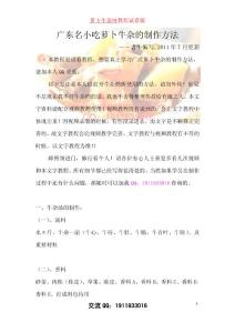 蘿卜牛雜的制作方法文字教程(試看版）