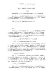 電力企業凝心聚力抓黨建促發展