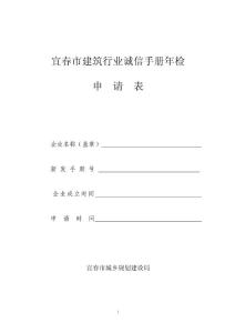 誠信手冊申請表