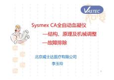 sysmex-ca血凝工作原理