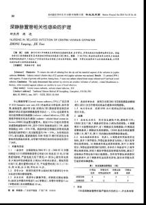 深靜脈置管相關(guān)性感染的護(hù)理