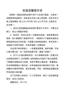 防盜溫馨提示語