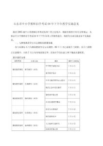 山東省中小學(xué)教師自學(xué)考試08年下半年教學(xué)實施意見