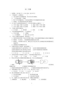 高中生物必修1分子與細(xì)胞(期末考試練習(xí)題)