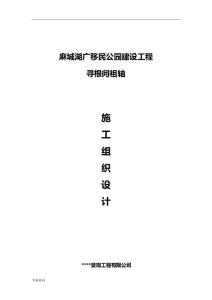 古建工程施工设计方案