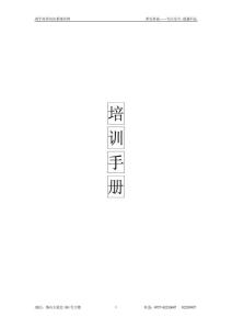 樓宇對講培訓手冊