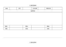 工資結(jié)算單