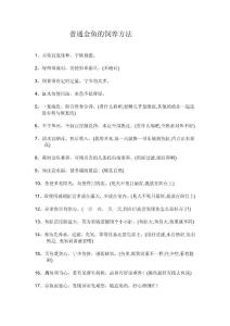 普通金魚的飼養(yǎng)方法
