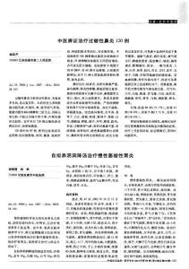 中醫(yī)辨證治療過(guò)敏性鼻炎120例