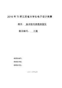 脈沖信號參數測量儀