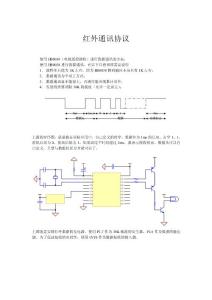 自定義紅外通訊