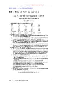 2011年4月涉外經濟法