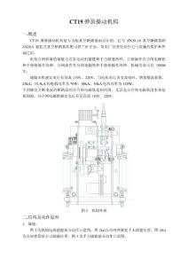 CT19弹簧操动机构