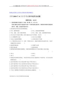 201004 涉外經濟法
