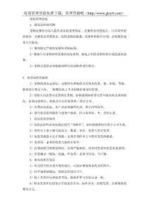 采保管理制度11