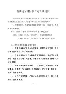 项目防疫消毒管理制度