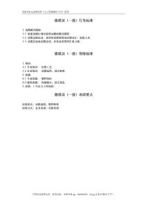 跟模員任職資格