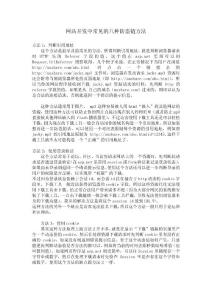 網站開發中常見的八種防盜鏈方法