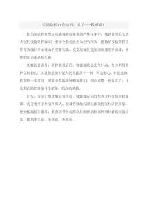 疫情防控紅色動員，黨員---我承諾！
