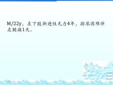 脊髓栓系综合征ppt参考幻灯片