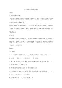 17.2勾股定理逆定理知识及练习