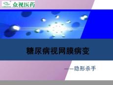 图说糖尿病视网膜病变
