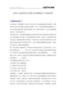 2020安徽农商行行测言语理解技巧：语境分析