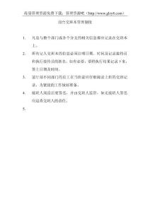 酒店前臺交班本管理制度