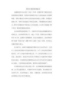 村官计划的重要意义(修改)