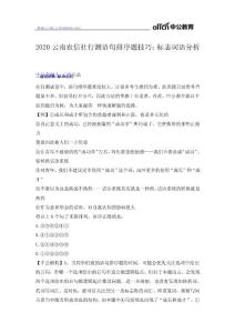 2020安徽农商行行测语句排序题技巧：标志词语分析