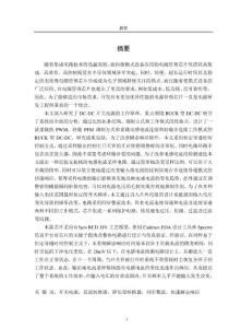 具有快速瞬態(tài)響應(yīng)特性的開關(guān)電源轉(zhuǎn)換器的設(shè)計與驗證