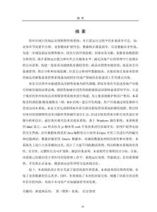 新建商品房銷售備案管理系統(tǒng)的設(shè)計與實現(xiàn)