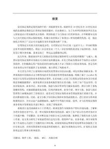 信用保證保險(xiǎn)業(yè)務(wù)系統(tǒng)的設(shè)計(jì)與實(shí)現(xiàn)