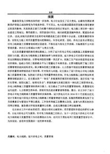 延川供電公司電力線路施工質(zhì)量管理研究