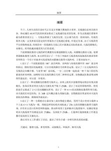 一種雙圓極化微帶陣列天線的設計