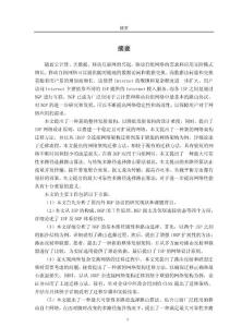 有關(guān)網(wǎng)絡(luò)提供商的邊界網(wǎng)關(guān)協(xié)議分析與應(yīng)用