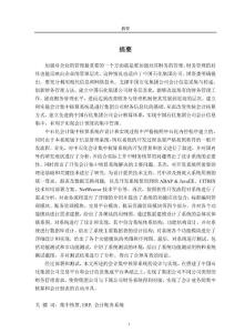 中石化會計集中核算系統(tǒng)的設計與實現(xiàn)