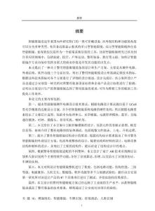 智能眼鏡的設(shè)計(jì)與功能研究