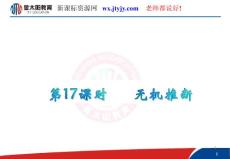 2011屆新課標(biāo)高中總復(fù)習(xí)（第2輪浙江專用）第17課時(shí)_無機(jī)推斷（2）