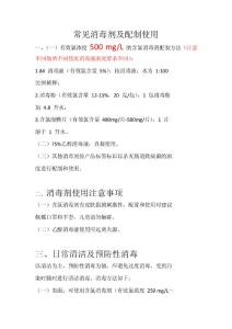 常見消毒液的配制